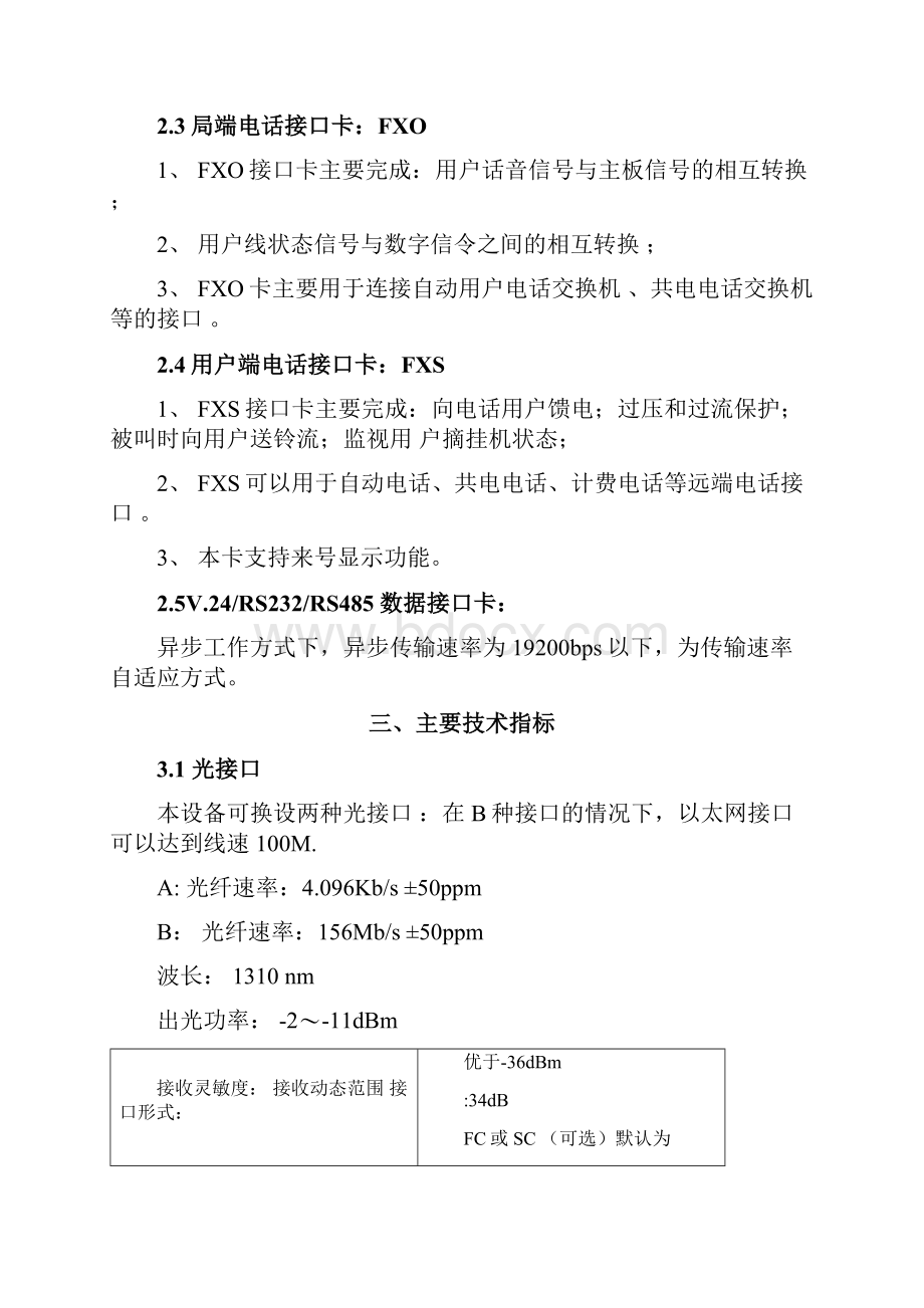 PCM30综合业务接入设备使用手册范本Word文档格式.docx_第3页