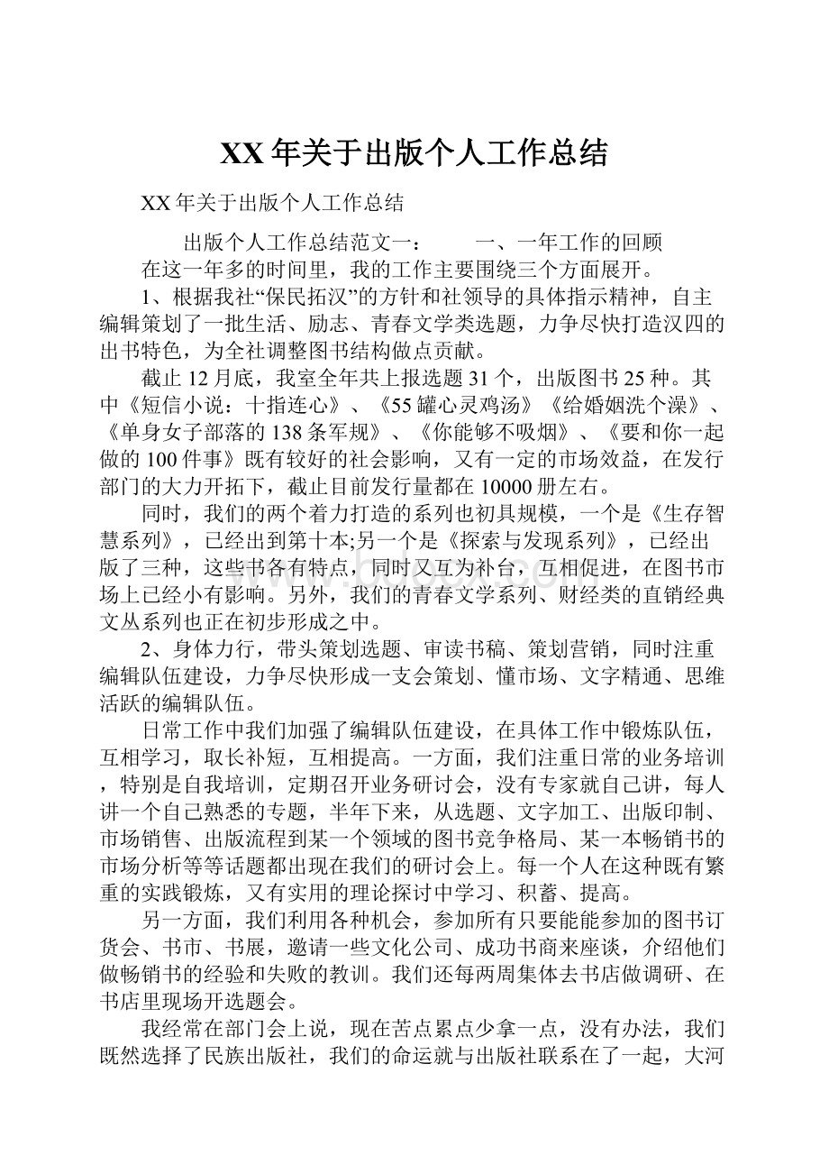 XX年关于出版个人工作总结.docx