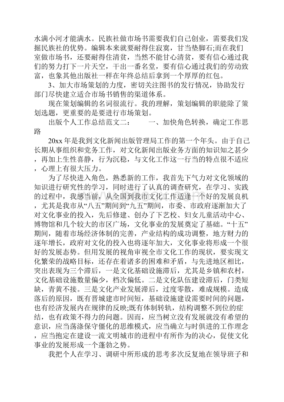 XX年关于出版个人工作总结.docx_第2页