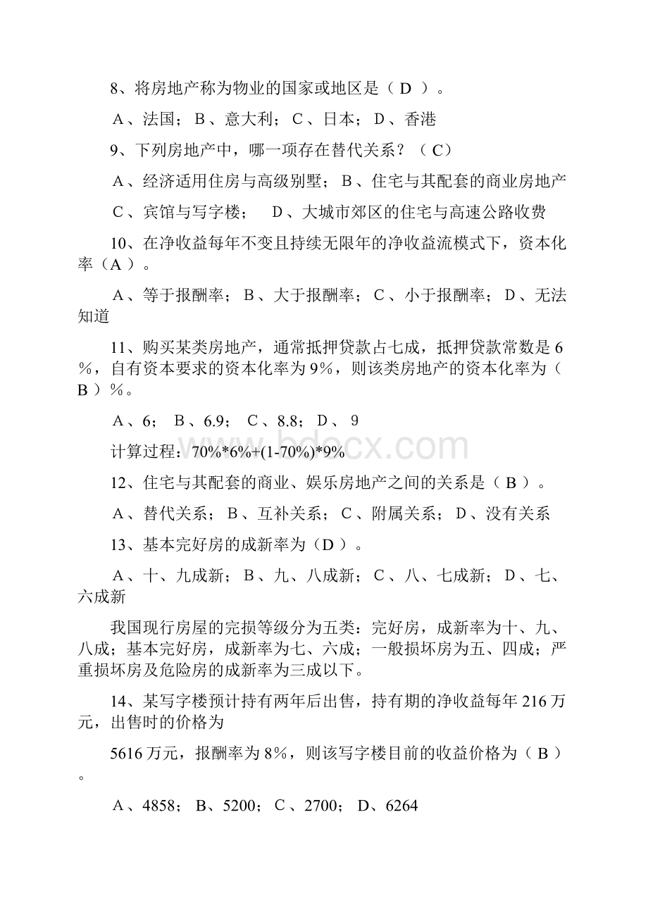 房地产估价复习题参考答案共14页文档Word下载.docx_第3页