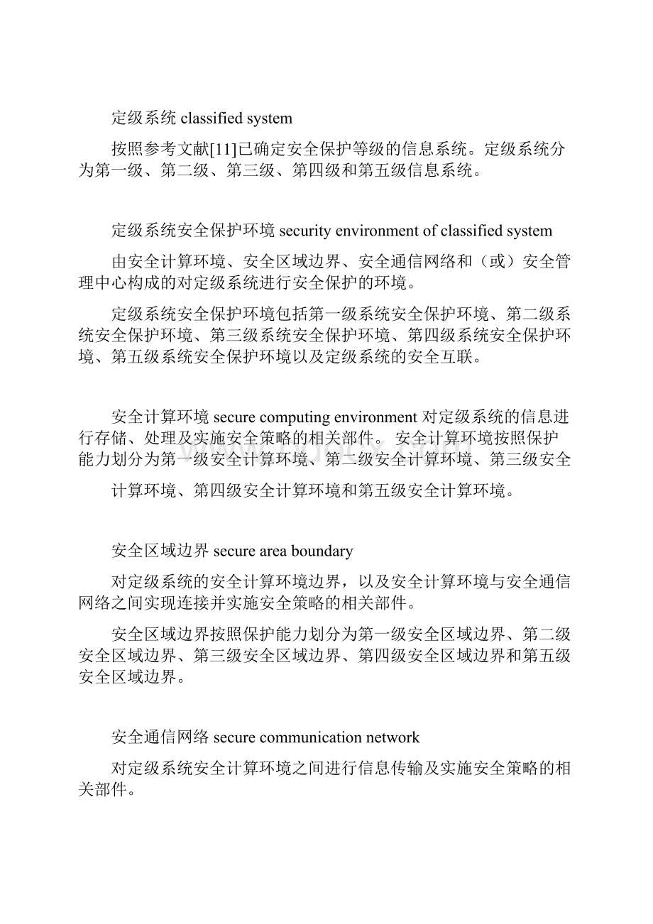 信息系统等级保护安全设计技术要求文档格式.docx_第3页