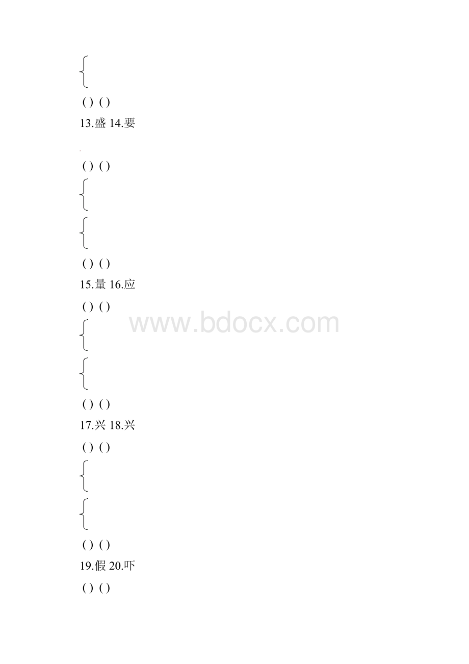 七年级语文下册第三单元课内复习卷.docx_第3页