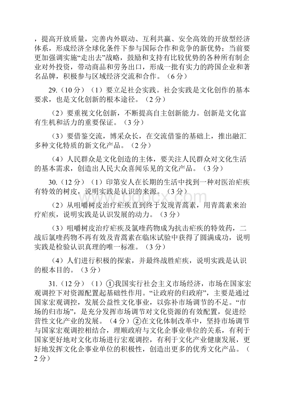 高中学业水平考试模拟试题答案Word文档格式.docx_第2页