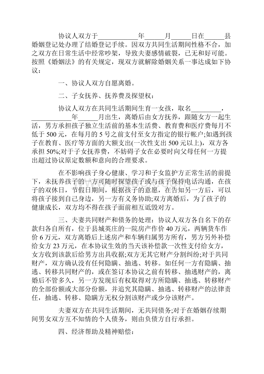 离婚协议书财产范本.docx_第2页