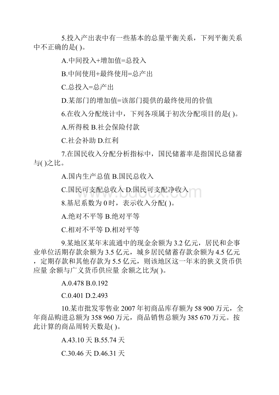 统计师工作业务真题.docx_第2页