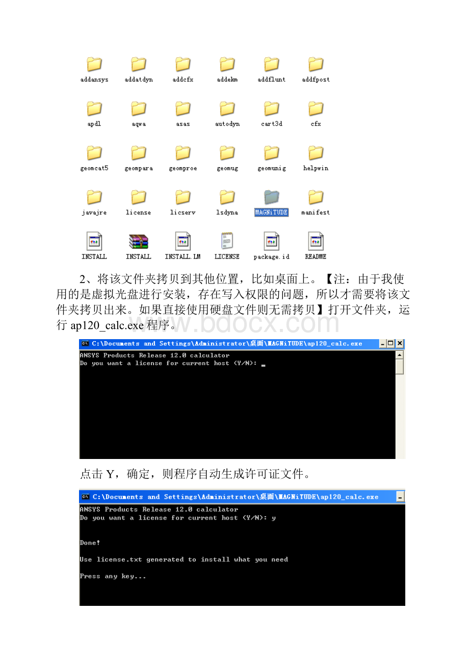 ANSYS12安装指导以及安装问题解答.docx_第2页