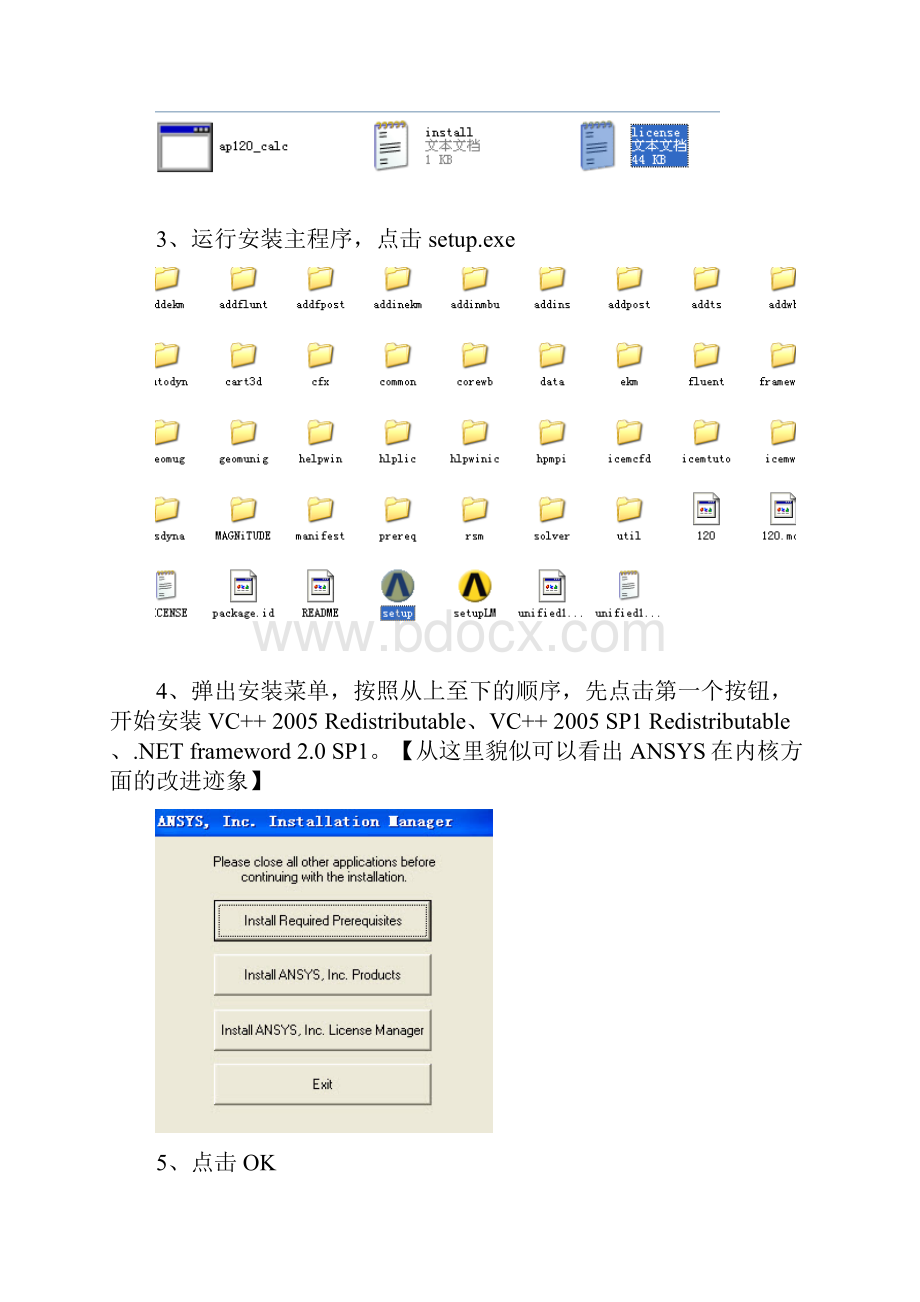 ANSYS12安装指导以及安装问题解答.docx_第3页