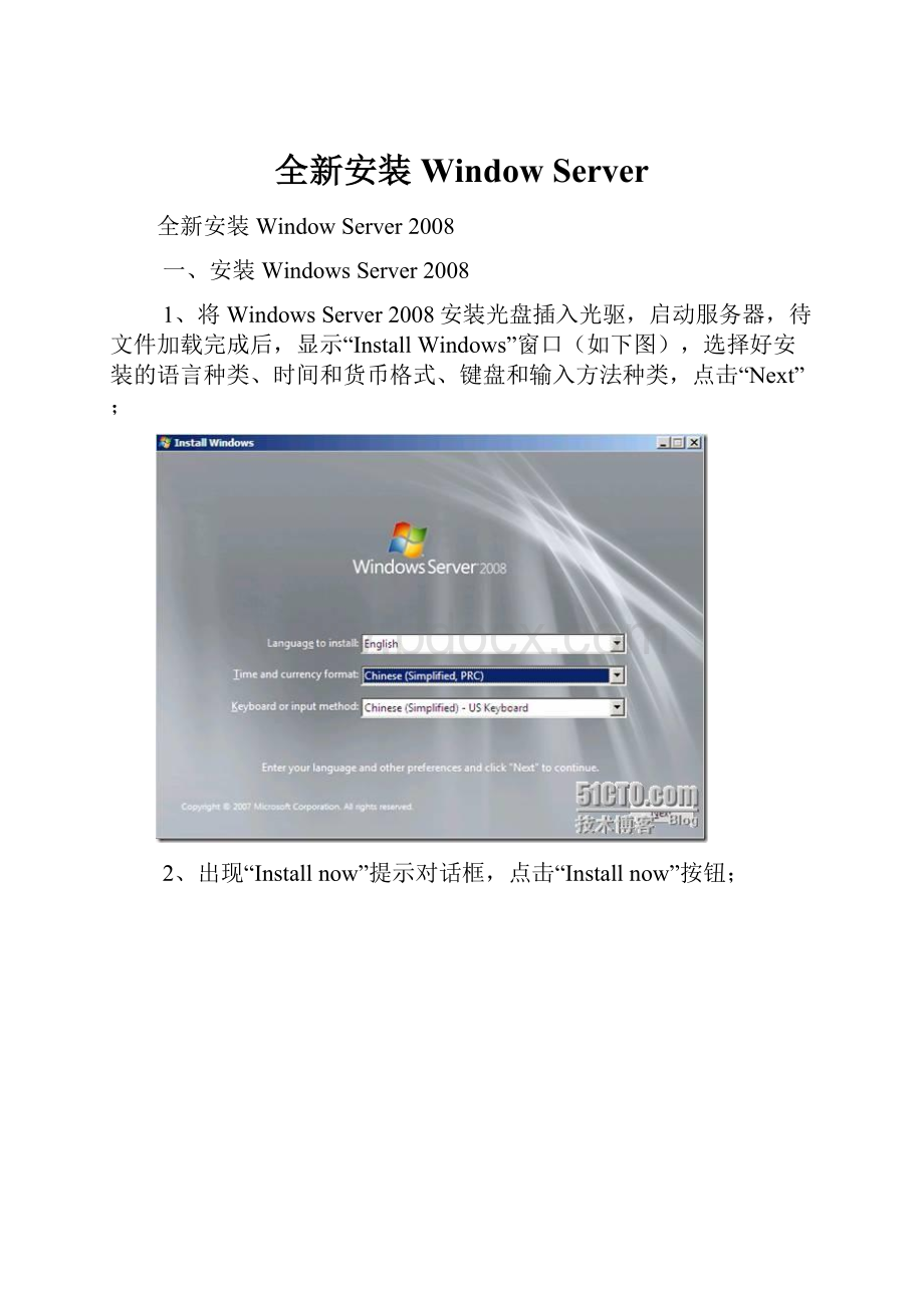 全新安装Window Server.docx