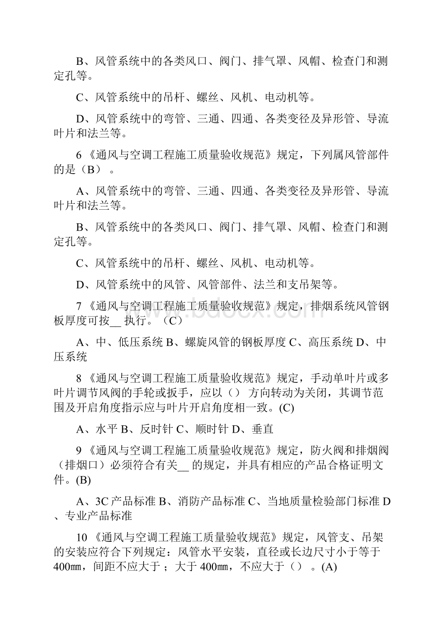 9122定稿通风与空调工程理论测试题Word文档格式.docx_第2页