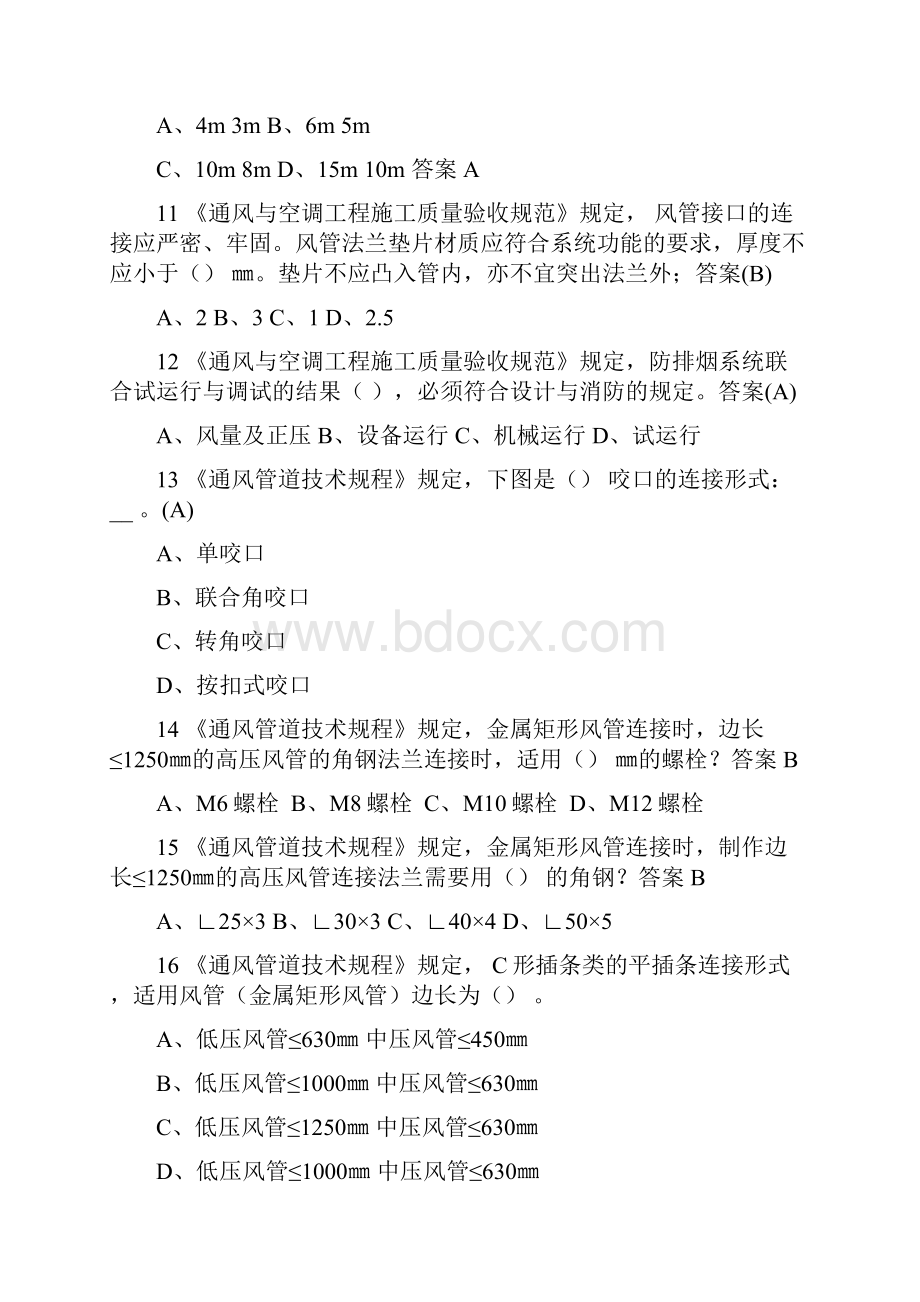 9122定稿通风与空调工程理论测试题Word文档格式.docx_第3页