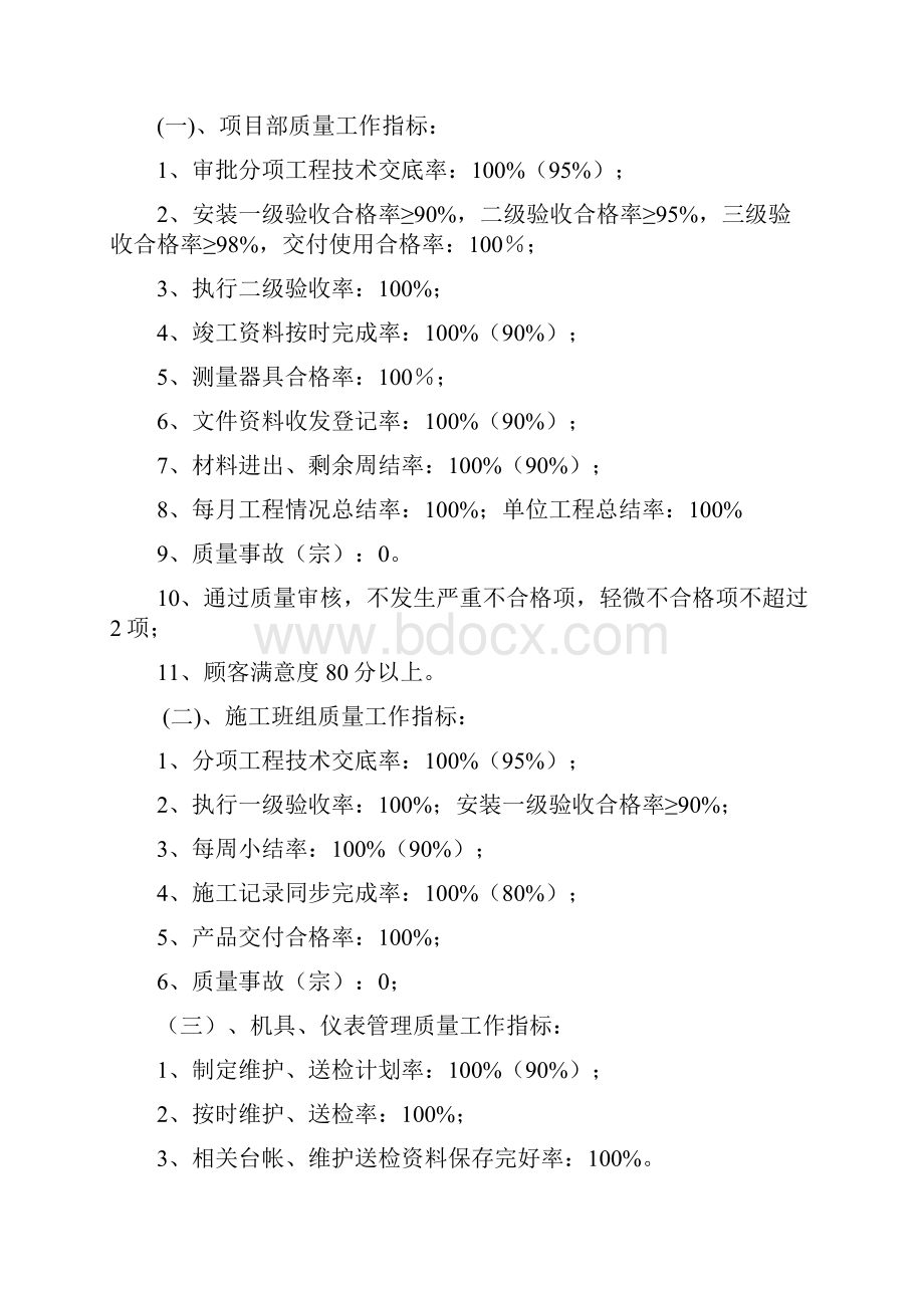 工程质量计划及质量目标.docx_第3页