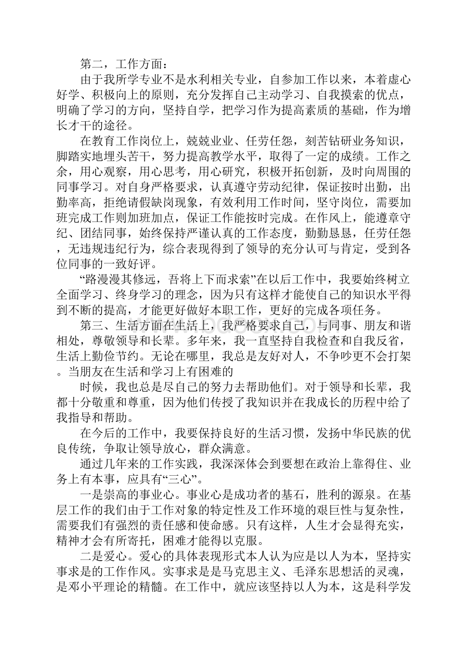 事业单位政审个人思想工作总结Word格式文档下载.docx_第2页