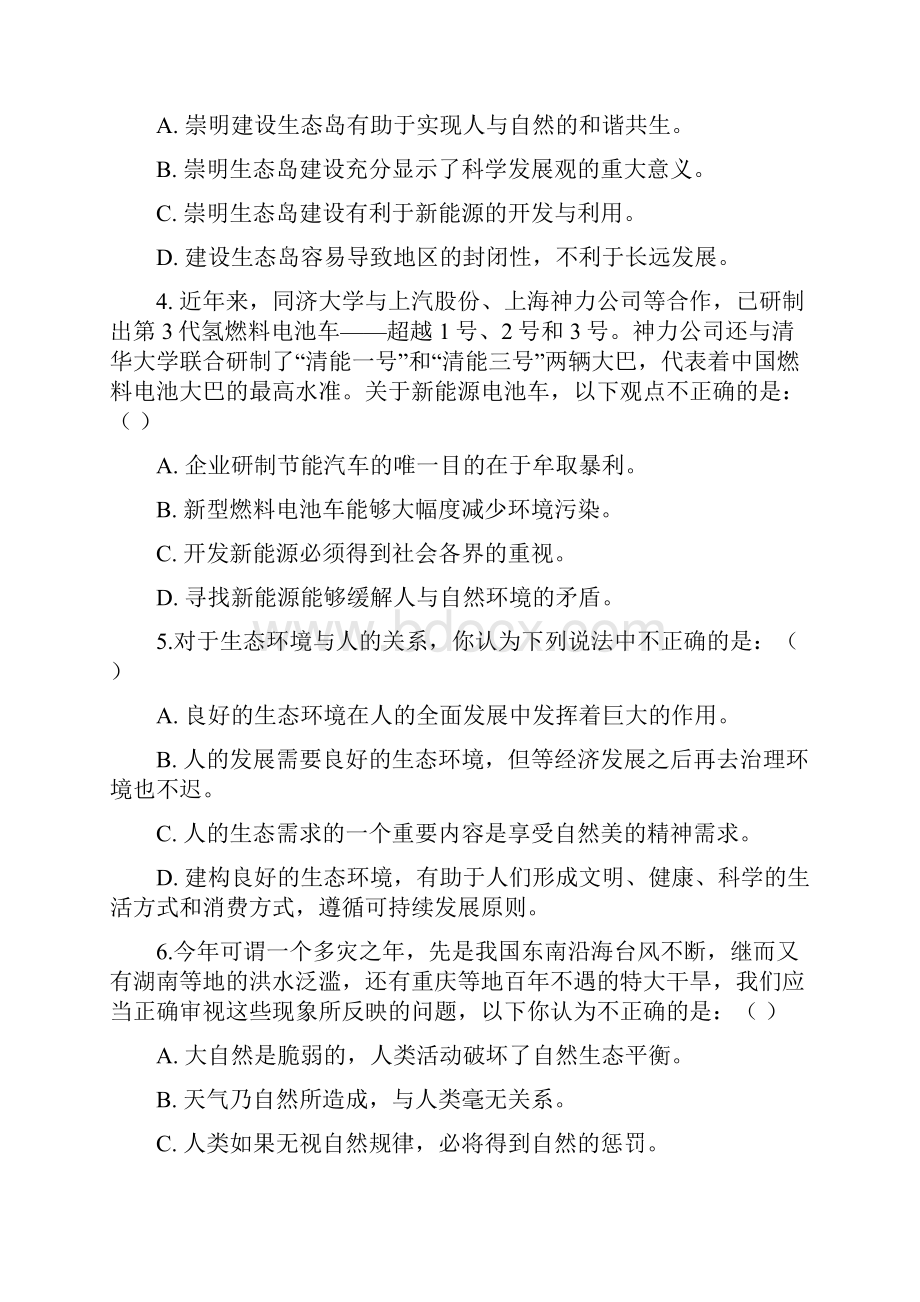 初中环境教育测试题.docx_第2页