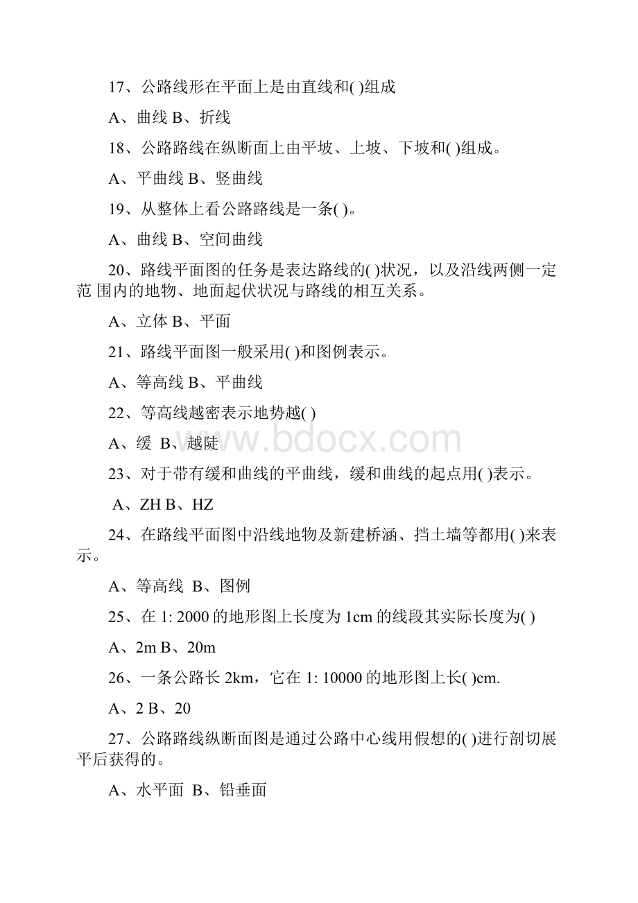 公路养护工职业技能培训教材.docx_第3页