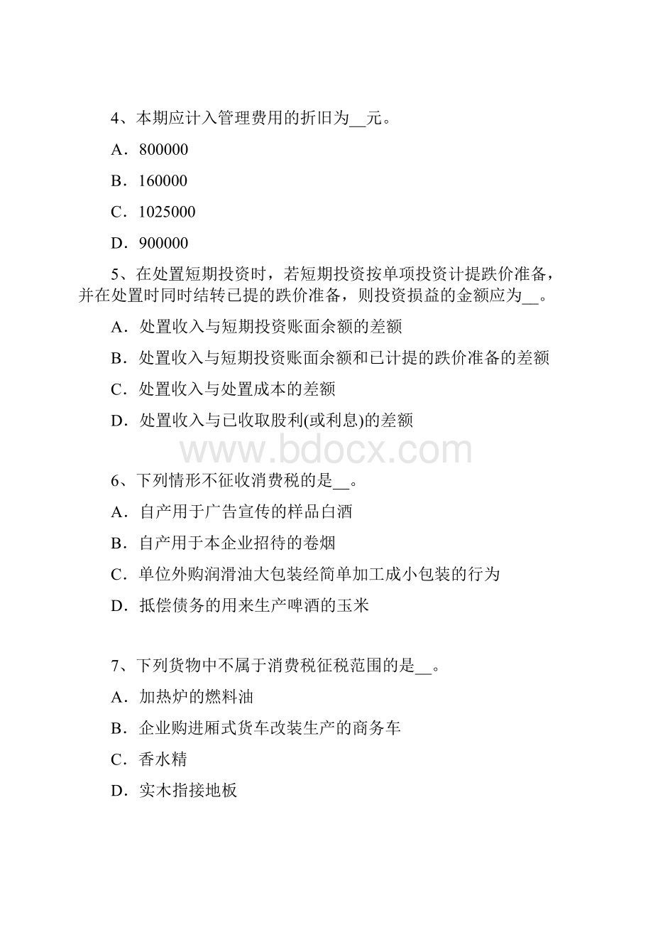 上半年甘肃省税务师财务与会计考试试题.docx_第2页