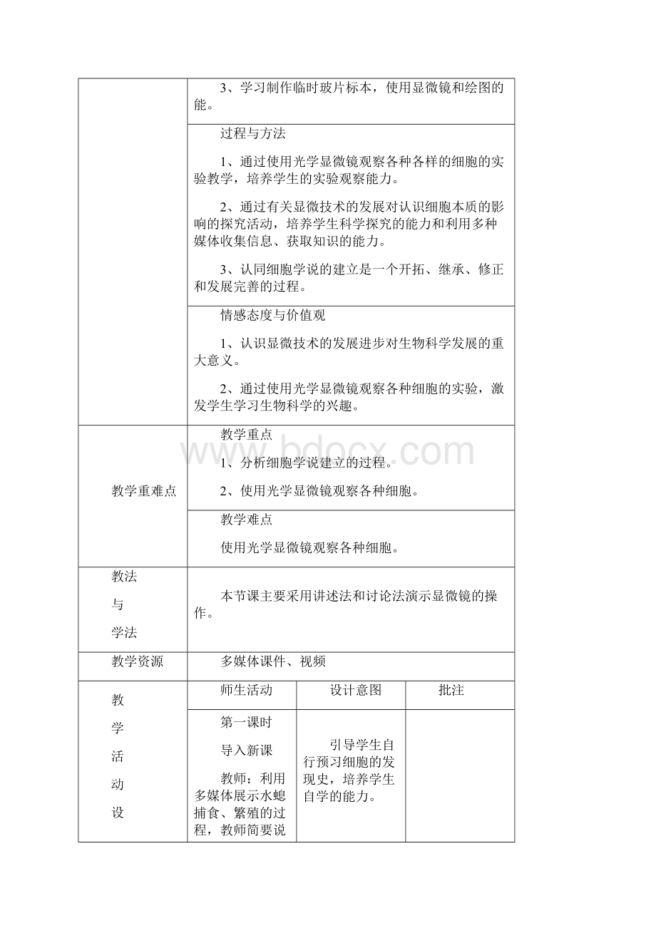 人教版高中生物第三章细胞的基本结构31生命活动的基本单位细胞教案必修1.docx_第2页