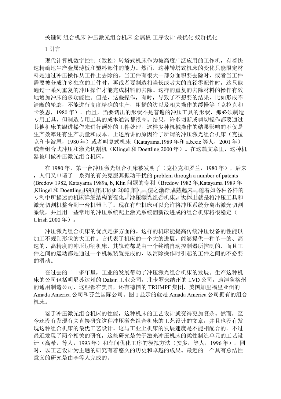 外文翻译蚁群优化冲压激光组合机床的最佳工艺设计方法.docx_第2页