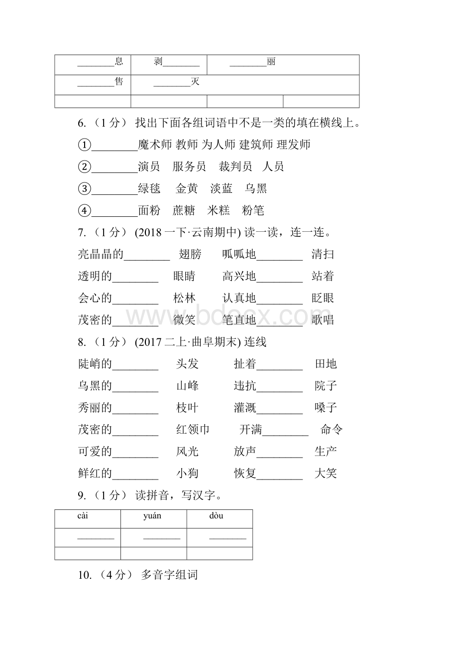 贵州省铜仁市六年级上学期语文期末复习一Word格式文档下载.docx_第2页