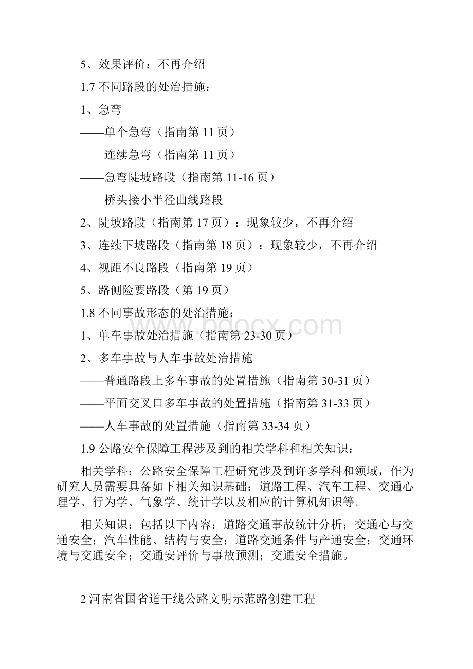 公路设计中涉及的几个方面.docx_第3页