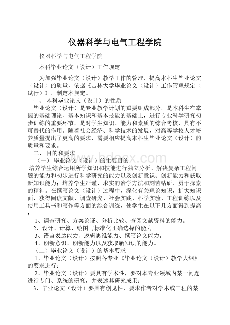 仪器科学与电气工程学院.docx_第1页