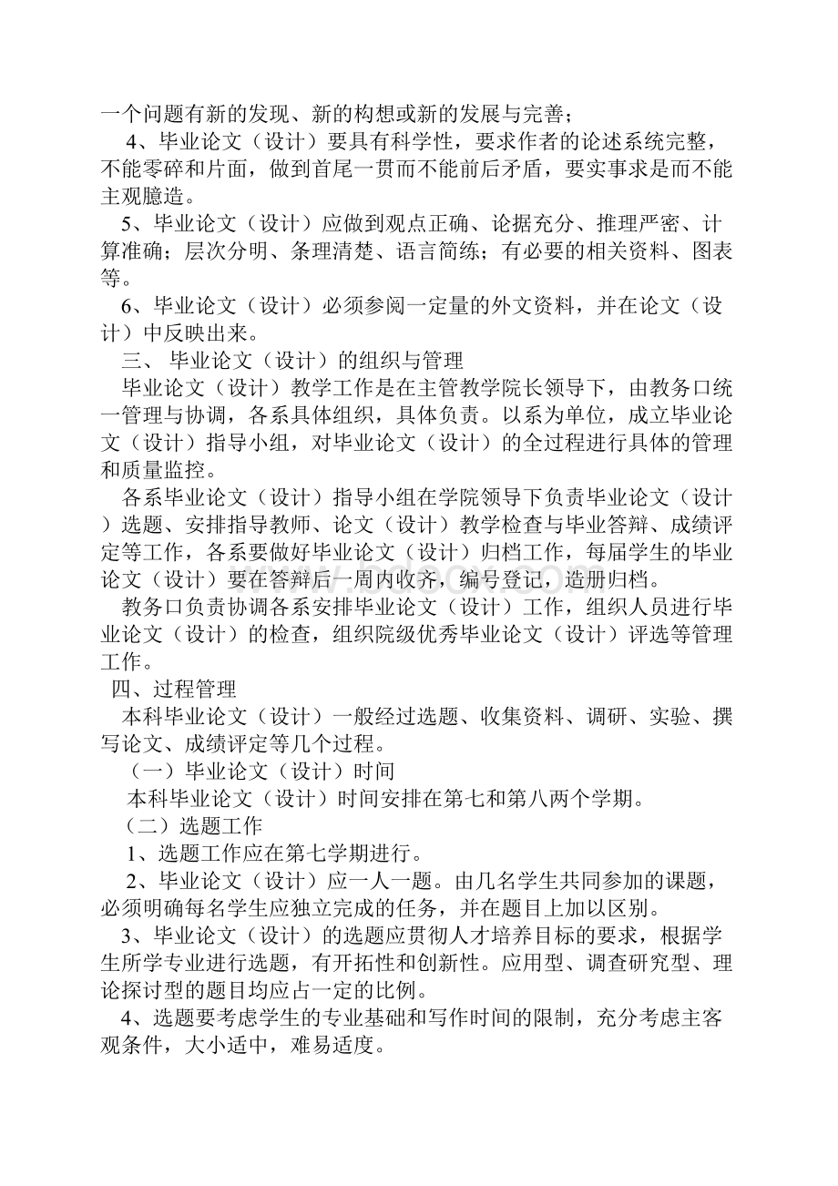 仪器科学与电气工程学院.docx_第2页