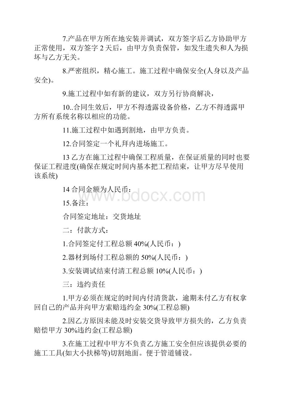 监控安装合同三篇Word文档下载推荐.docx_第2页