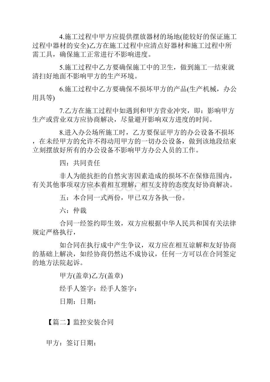 监控安装合同三篇Word文档下载推荐.docx_第3页