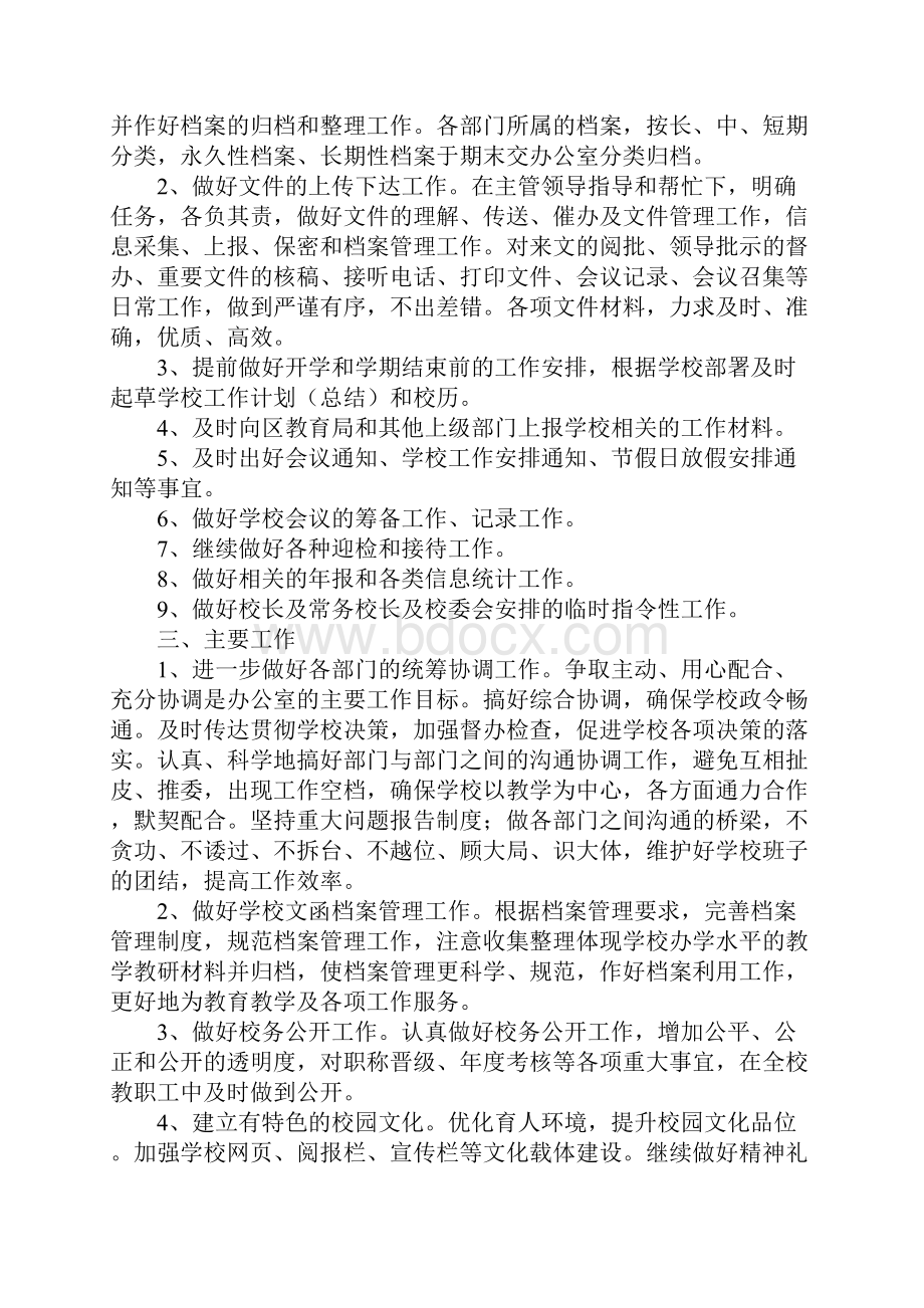 新入职办公室主任工作思路新订版.docx_第2页