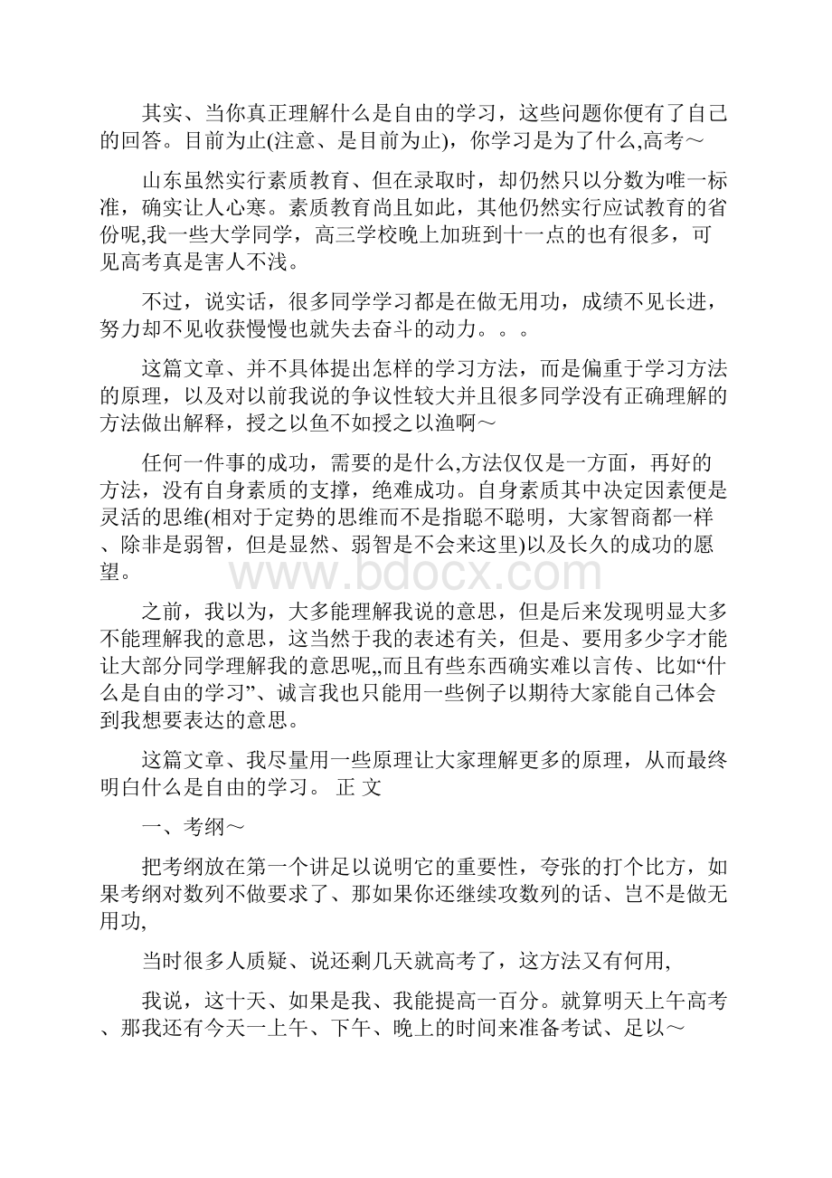 高考帝给学弟学妹的建议全Word文档格式.docx_第2页