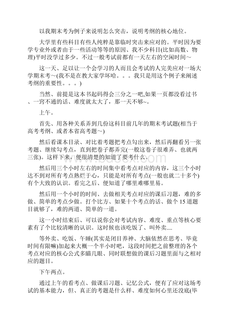 高考帝给学弟学妹的建议全Word文档格式.docx_第3页