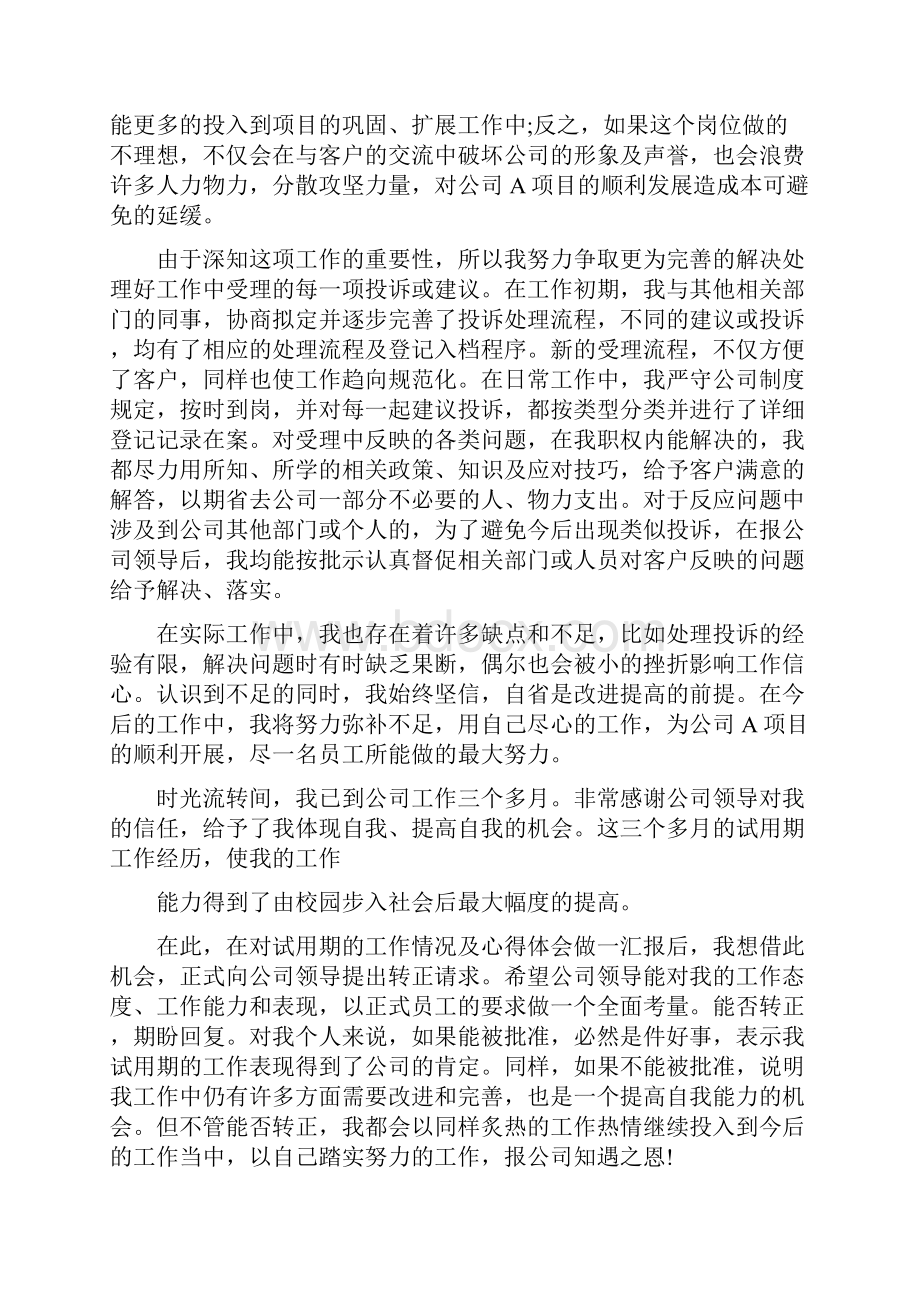 员工个人工作总结Word文档下载推荐.docx_第2页