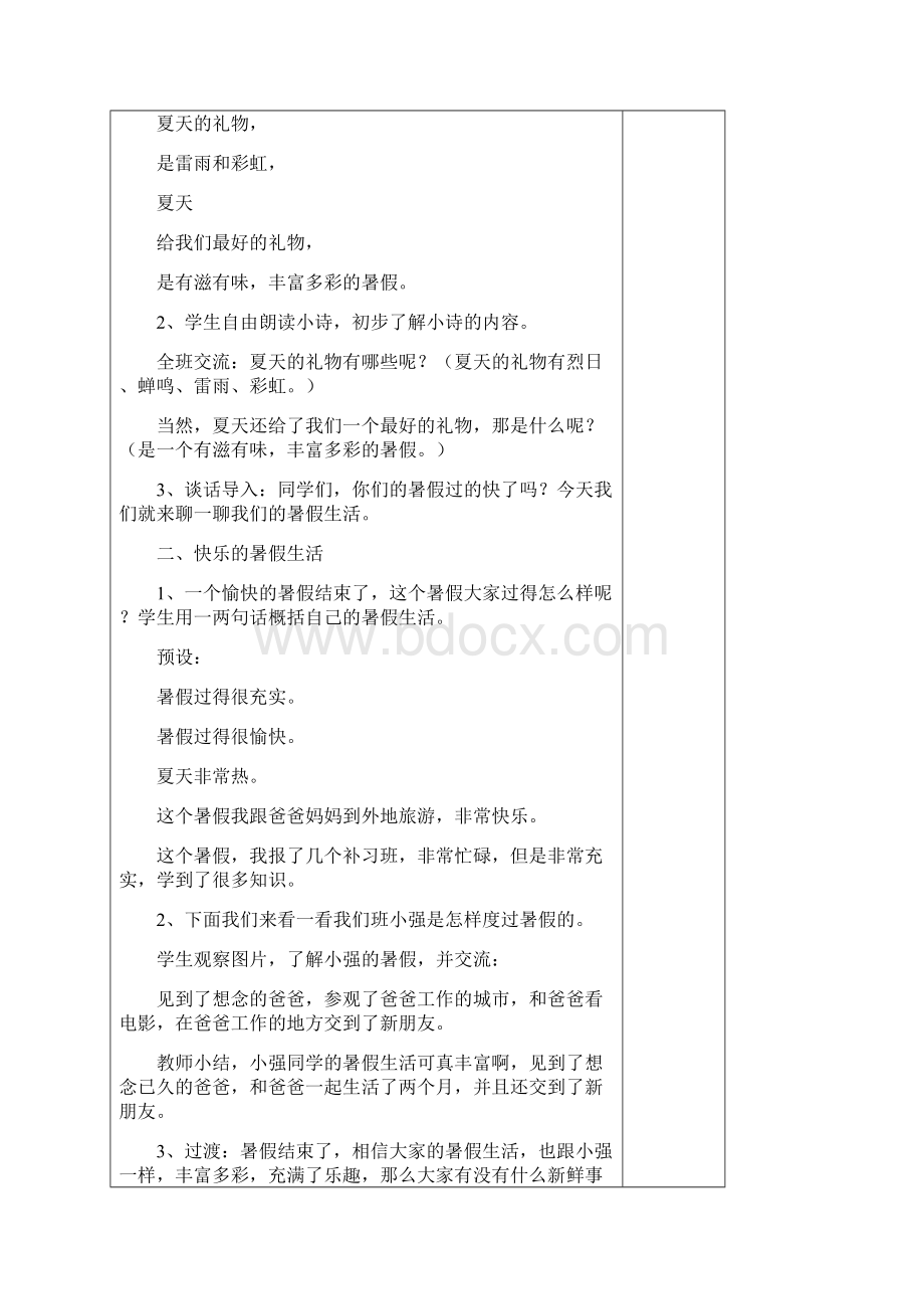 统编版二年级道德与法治上册上册全册教案表格式.docx_第2页