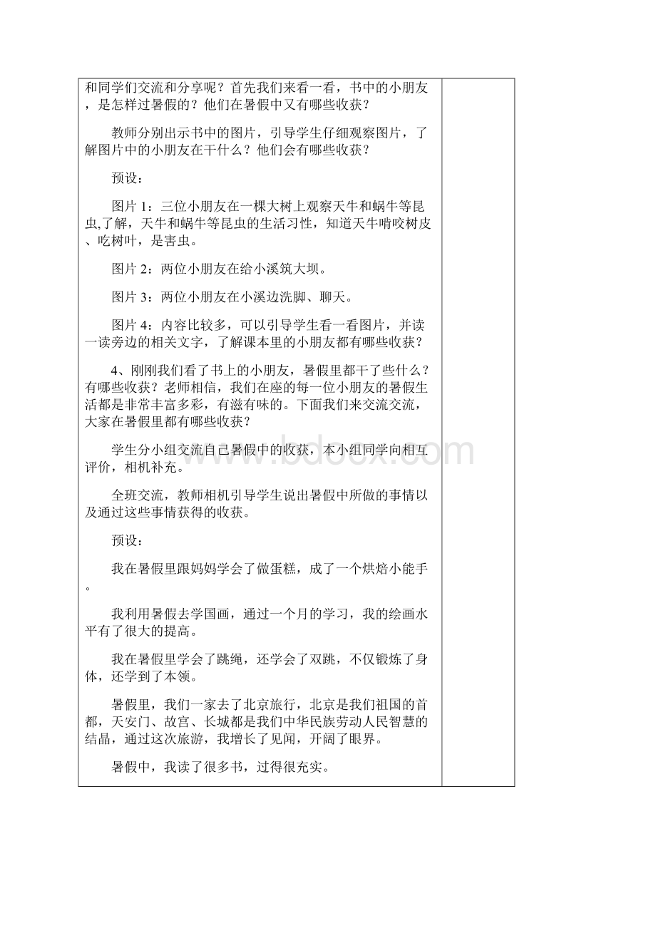 统编版二年级道德与法治上册上册全册教案表格式.docx_第3页