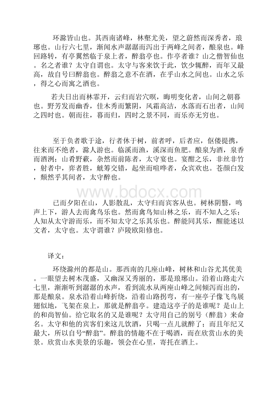 部编版九年级语文文言文必背篇目原文翻译及习题Word下载.docx_第3页