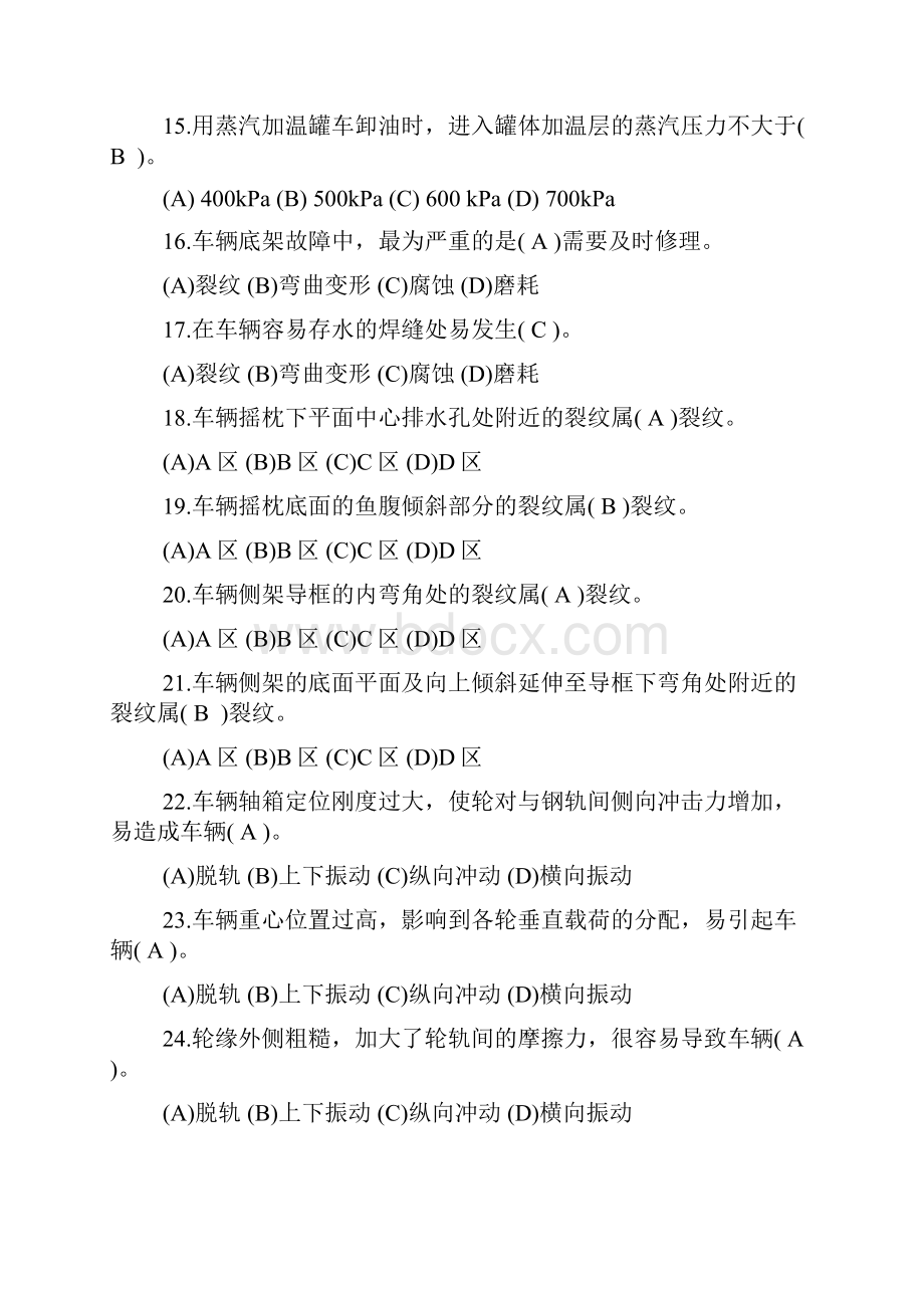 车辆钳工高级工选择题.docx_第3页