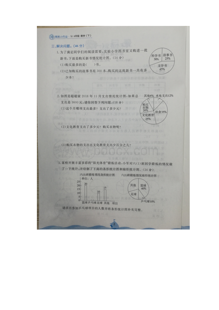 黄冈名卷六年级数学周末小作业全册重点知识点检测试题含详细解答答案.docx_第2页