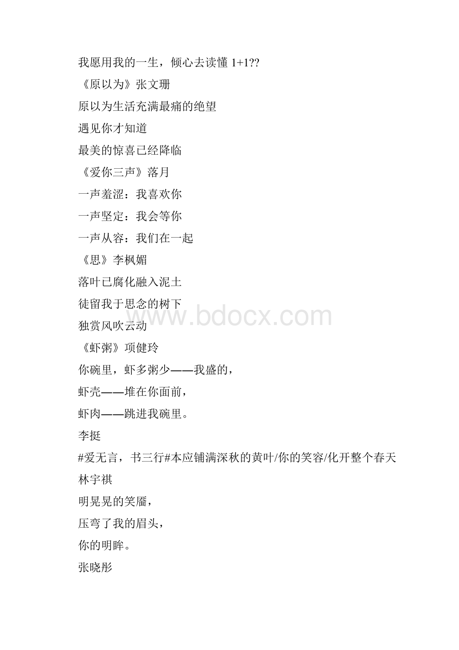 师生经典三行情书文档格式.docx_第3页