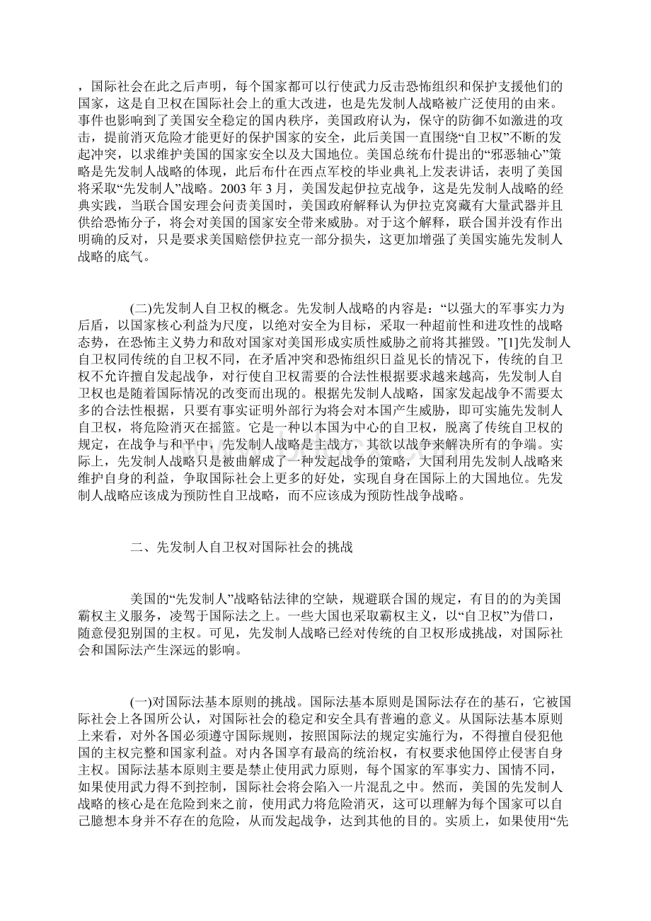 先发制人自卫权的国际法研究.docx_第2页