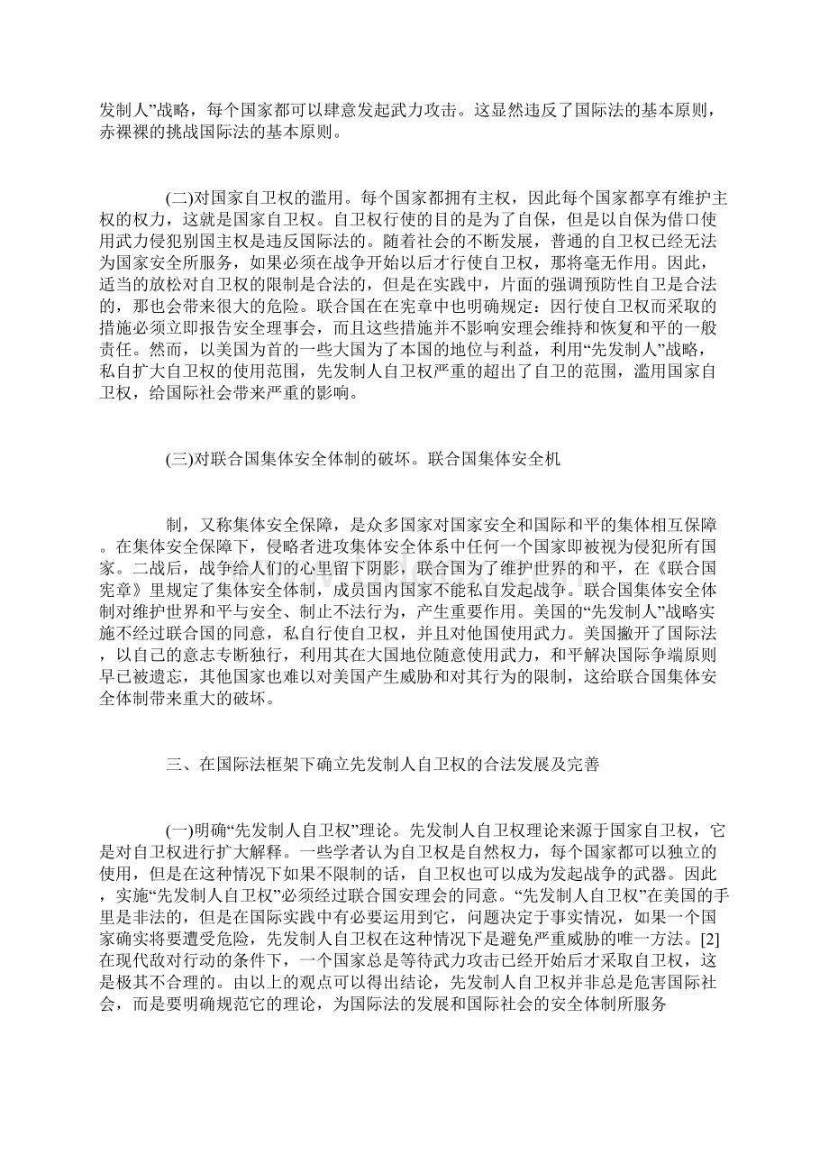 先发制人自卫权的国际法研究.docx_第3页