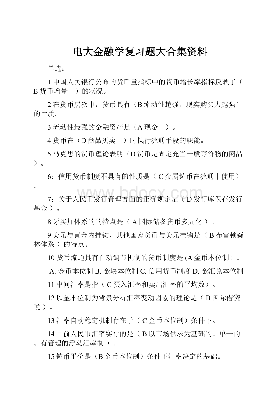 电大金融学复习题大合集资料.docx_第1页