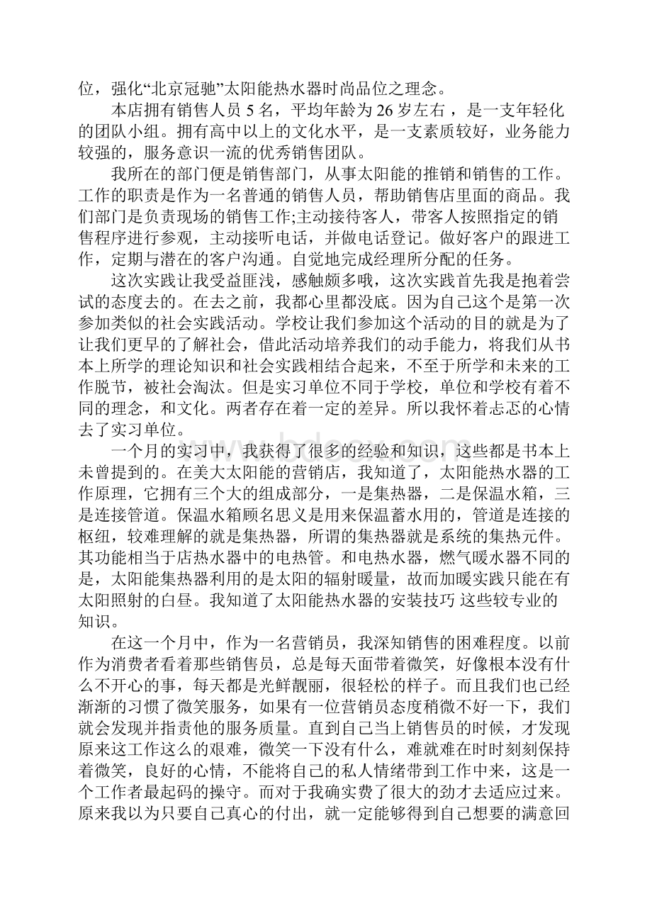 大学生毕业实习报告1.docx_第2页