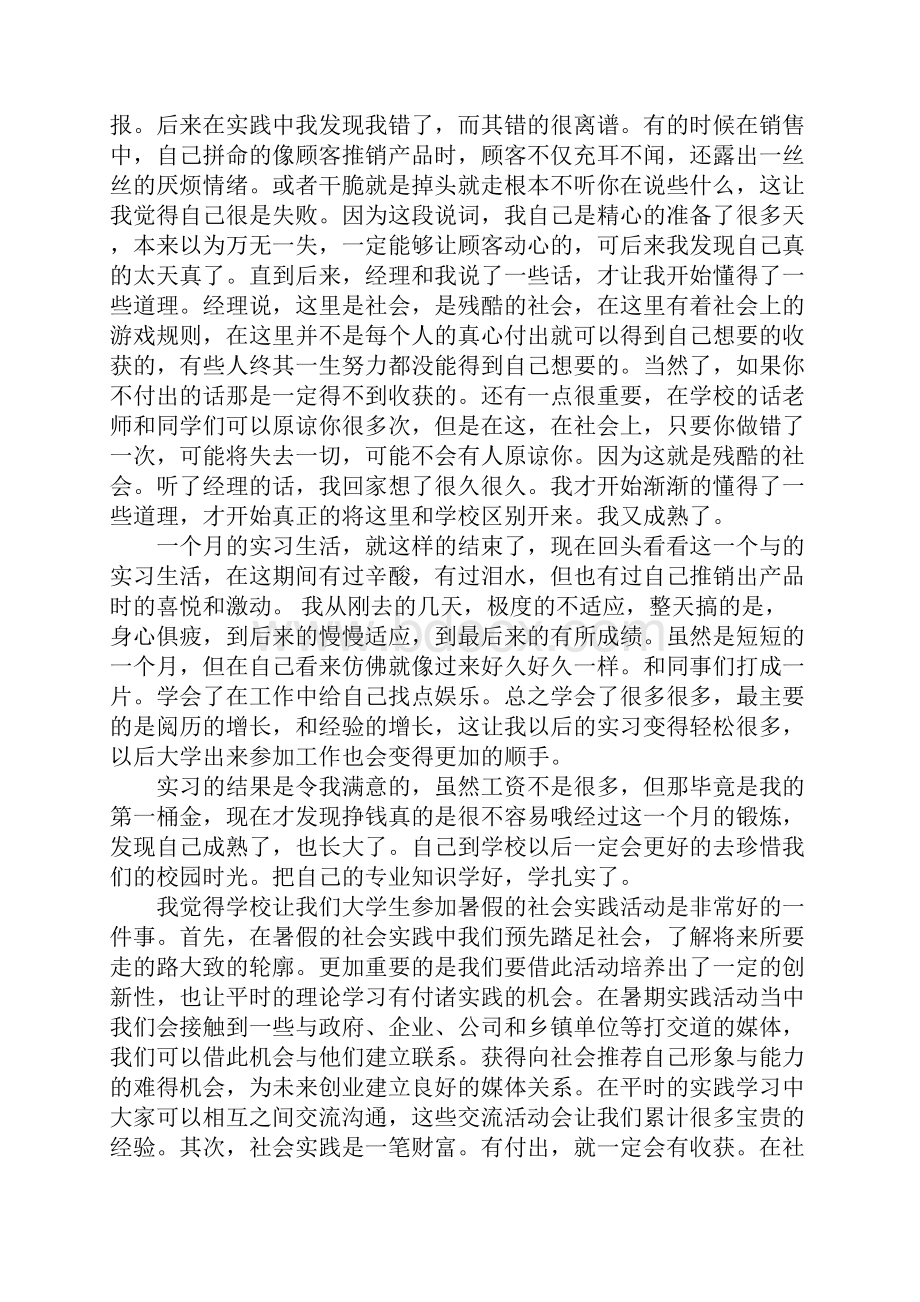 大学生毕业实习报告1.docx_第3页