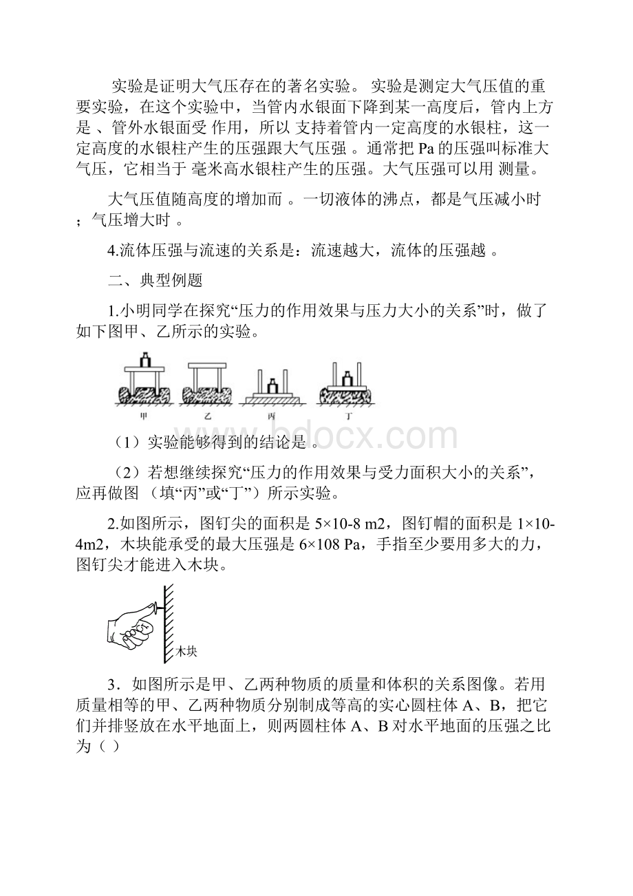 中考物理人教版复习学案第九章压强.docx_第2页