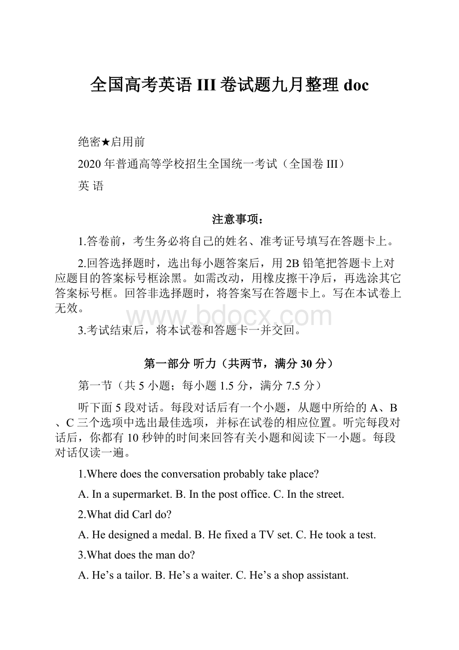 全国高考英语III卷试题九月整理docWord文档下载推荐.docx_第1页