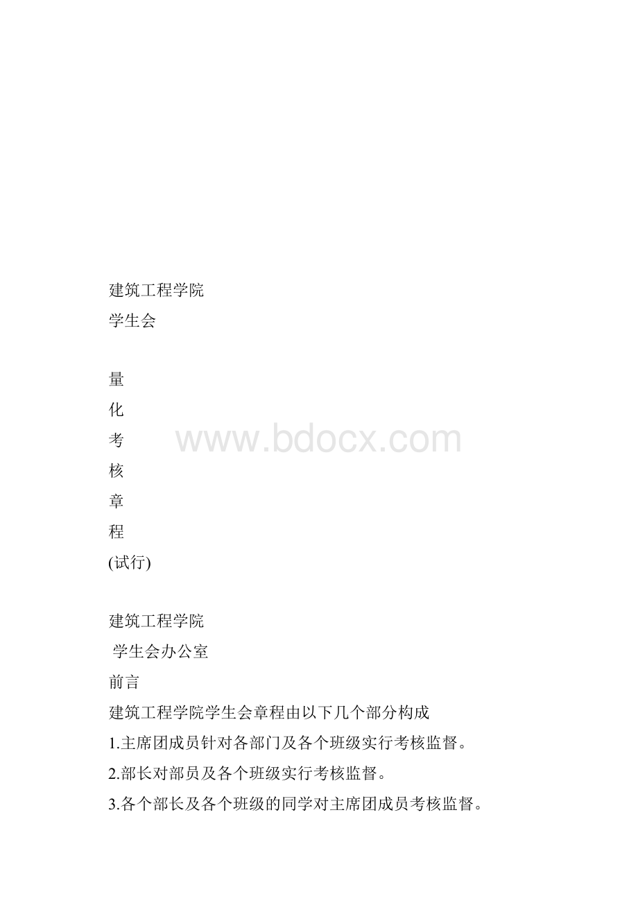 学生会考核细则.docx_第2页