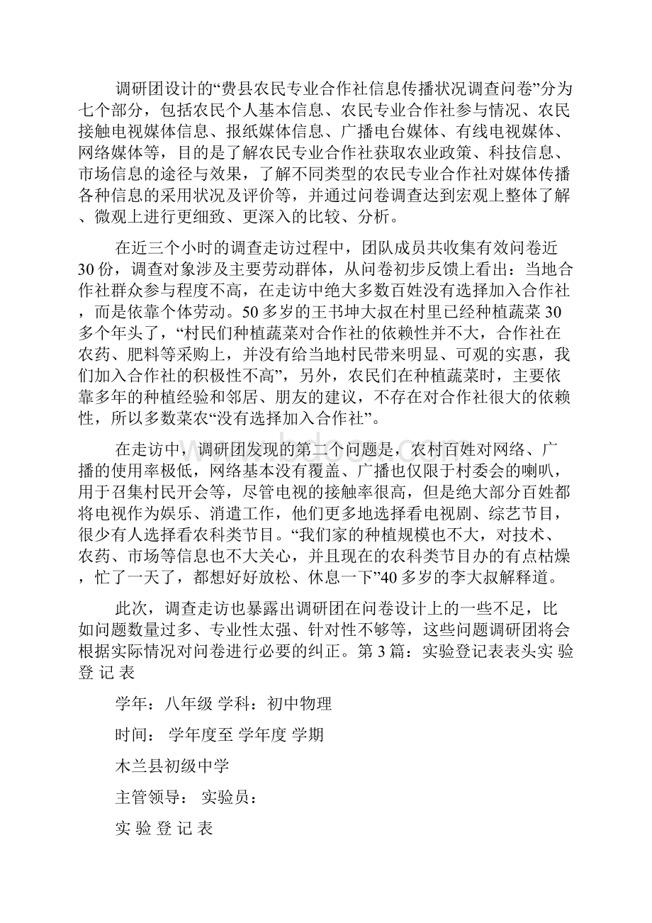 辞职报告表头.docx_第3页