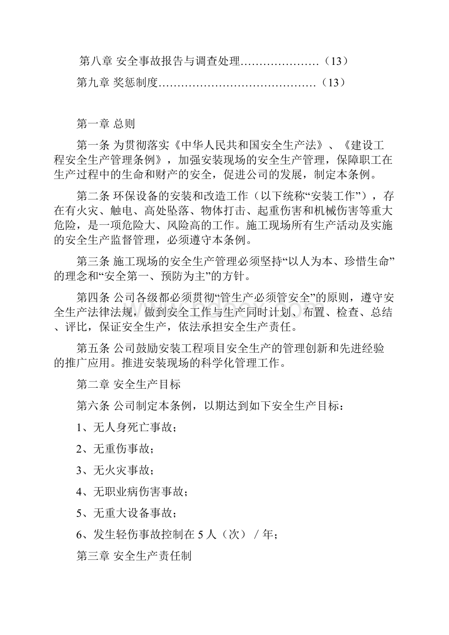 安全生产管理条例Word格式文档下载.docx_第2页