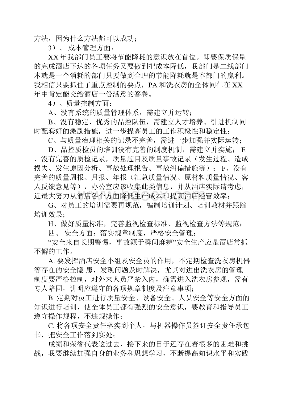 洗衣房下年工作计划Word文件下载.docx_第2页