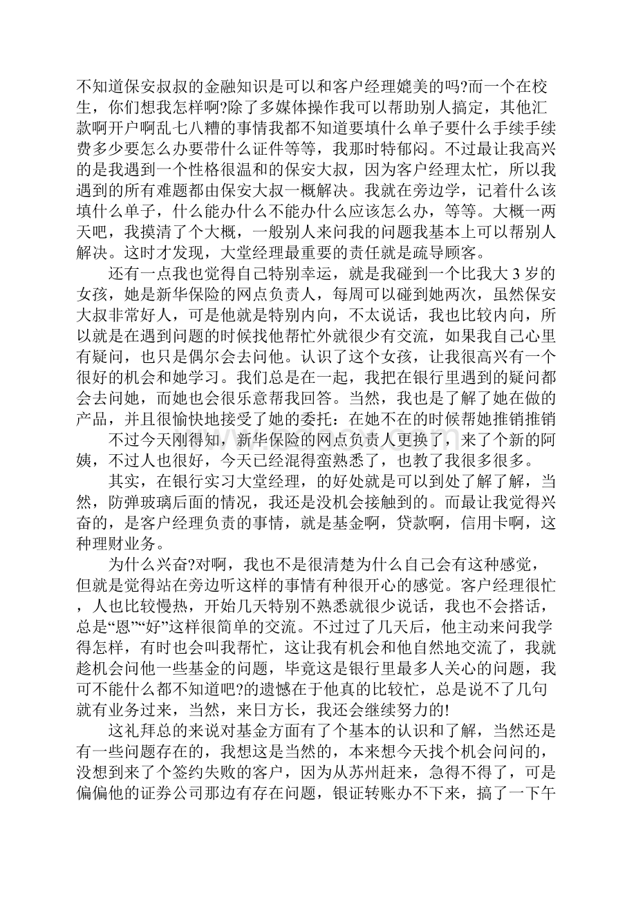 建设银行工作实习周记.docx_第2页