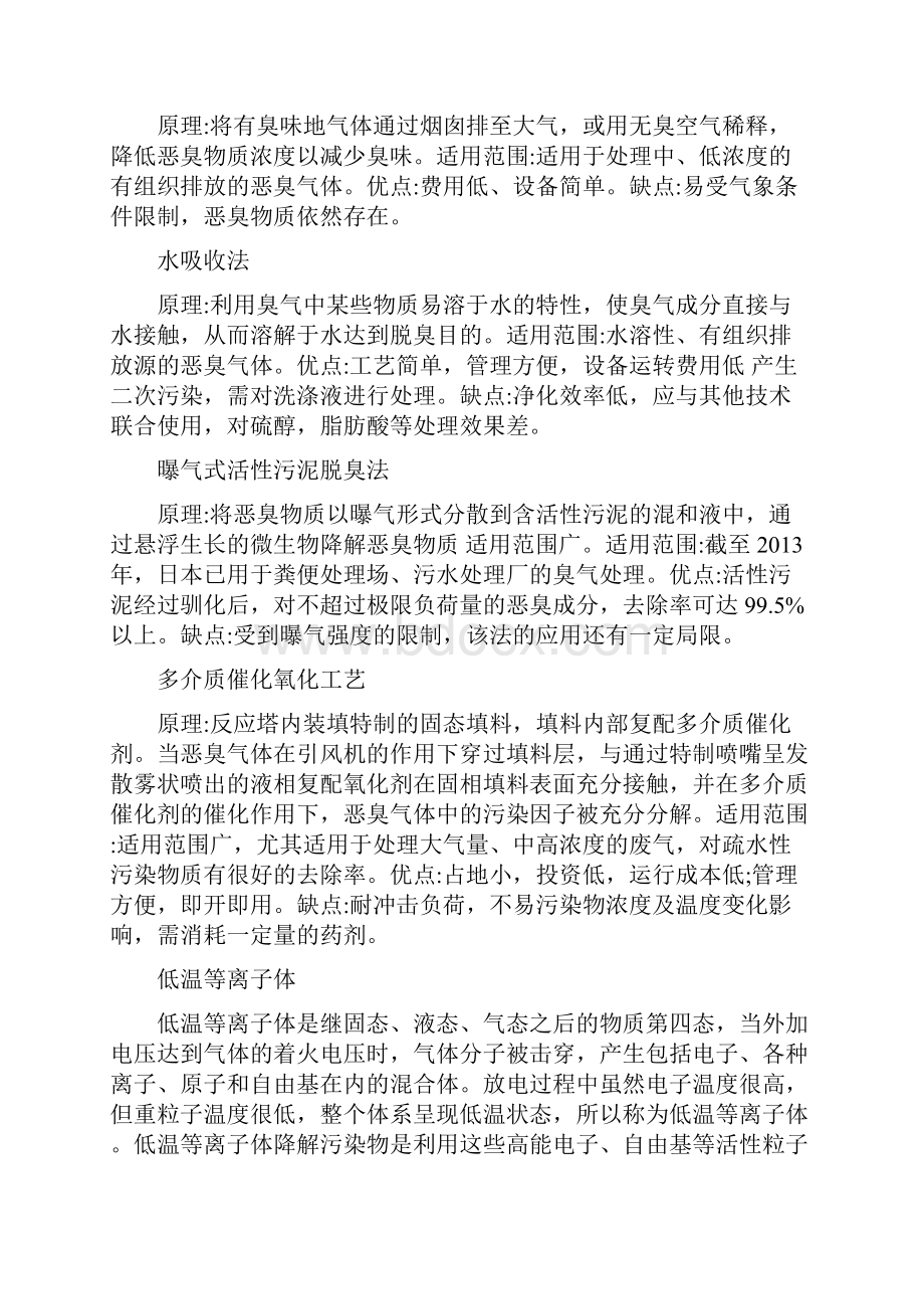 35种废气管理目标工艺规范流程图.docx_第2页